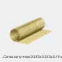 Сетка латунная 0.315х0.315х0.16 мм