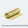 Сетка латунная 0.08х0.08х0.055 мм