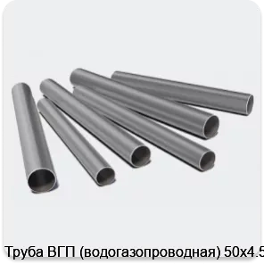 Изображение 3 - Труба ВГП (водогазопроводная) 50х4.5