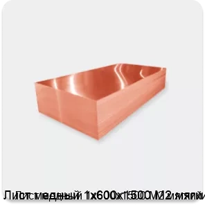 Изображение 2 - Лист медный 1х600х1500 М2 мягкий