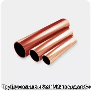 Изображение 2 - Труба медная 18х1 М2 твердая 3 м