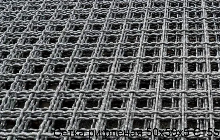Изображение товара Сетка рифленая 50х50х5 Ст55 (штука)