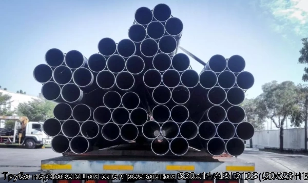 Изображение 7 - Труба нержавеющая электросварная 630х14 AISI 310S (20Х23Н18)