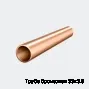 Труба бронзовая 33х3.5