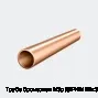 Труба бронзовая М3р ДКРНМ 22х3.0х5000
