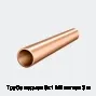 Труба медная 6х1 М2 мягкая 3 м