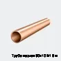 Труба медная 50х10 М1 6 м