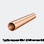 Труба медная 20х1.5 М2 мягкая 2.5 м