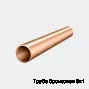 Труба бронзовая 6х1