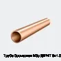 Труба бронзовая М3р ДКРНТ 6х1.0х6000
