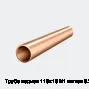 Труба медная 115х15 М1 мягкая 5.35 м