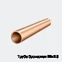 Труба бронзовая 22х2.5
