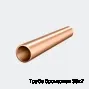 Труба бронзовая 36х7