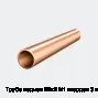 Труба медная 22х2 М1 твердая 3 м