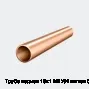 Труба медная 15х1 М2 У/Н мягкая бухты