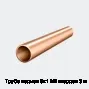 Труба медная 6х1 М2 твердая 3 м