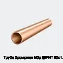 Труба бронзовая М3р ДКРНТ 20х1.5х6000