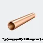 Труба медная 20х1 М2 твердая 3 м