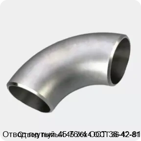 Изображение 3 - Отвод гнутый 45 76х4 ОСТ 36-42-81