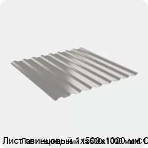 Изображение 4 - Лист свинцовый 1х500х1000 мм С1