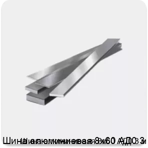 Изображение 4 - Шина алюминиевая 8х60 АД0 3 м