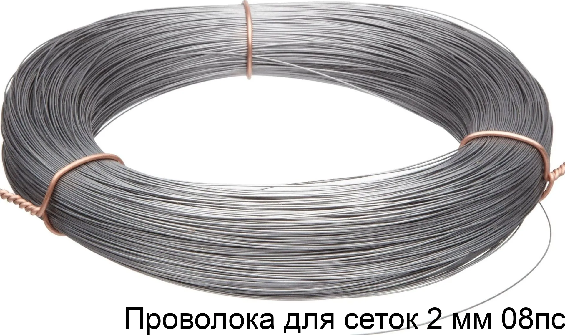 Изображение товара Проволока для сеток 2 мм 08пс (тонна)