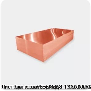 Изображение 2 - Лист бронзовый БрКМц3-1 1300х300х3