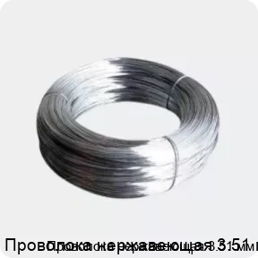 Изображение товара Проволока нержавеющая 3. 51 мм от Сортмет - качественный металлопрокат для разных отраслей