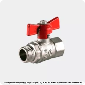 Изображение 4 - Кран шаровый латунный Ду-32 (1 1/4") Ру-35 ВР-НР (ВН-НАР) хром бабочка Giacomini R254D