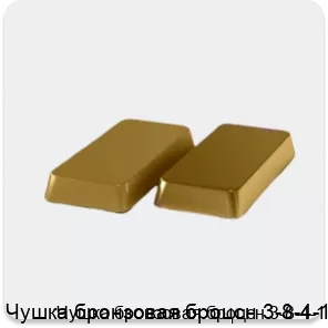 Изображение 4 - Чушка бронзовая броцсн 3-8-4-1