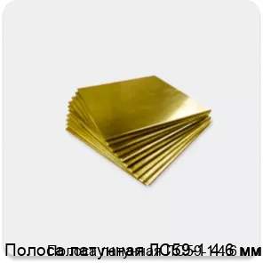 Изображение 4 - Полоса латунная ЛС59-1 4.6 мм