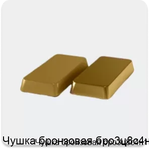 Изображение 4 - Чушка бронзовая бро3ц8с4н1