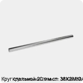 Изображение 3 - Круг стальной 20 мм ст. 38Х2МЮА