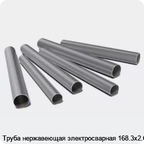Изображение 3 - Труба нержавеющая электросварная 168.3х2.6