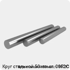 Изображение 4 - Круг стальной 50 мм ст. 09Г2С