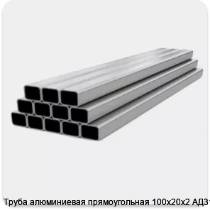 Изображение 4 - Труба алюминиевая прямоугольная 100х20х2 АД31Т1