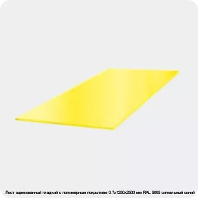 Изображение 3 - Лист оцинкованный гладкий с полимерным покрытием 0.7х1250х2500 мм RAL 5005 сигнальный синий