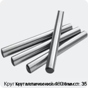 Изображение 2 - Круг металлический 180 мм ст. 35