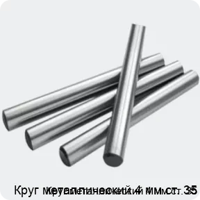 Изображение 2 - Круг металлический 4 мм ст. 35