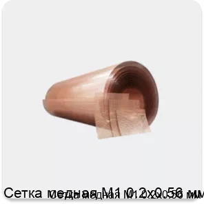 Изображение 4 - Сетка медная М1 0.2х0.56 мм