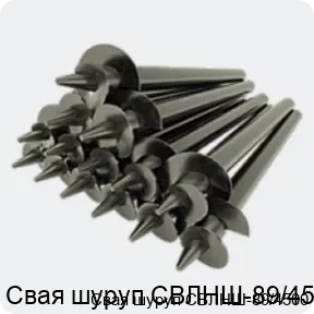 Изображение 4 - Свая шуруп СВЛНШ-89/4500