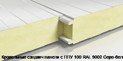 Изображение товара Кровельные сэндвич панели с ППУ 100 RAL 9002 Серо-белый (м2)