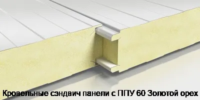 Кровельные сэндвич панели с ППУ 60 Золотой орех
