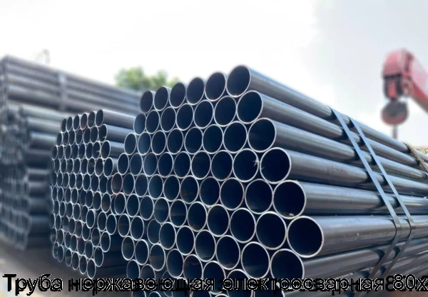 Изображение 5 - Труба нержавеющая электросварная 80х2