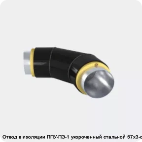 Изображение 3 - Отвод в изоляции ППУ-ПЭ-1 укороченный стальной 57х3-α°