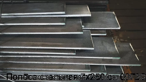 Изображение 7 - Полоса стальная 7х250 ст. 09Г2С