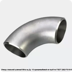 Изображение 3 - Отвод стальной шовный 90гр оц Ду 15 однорезьбовой из труб по ГОСТ 3262-75 КАЗ