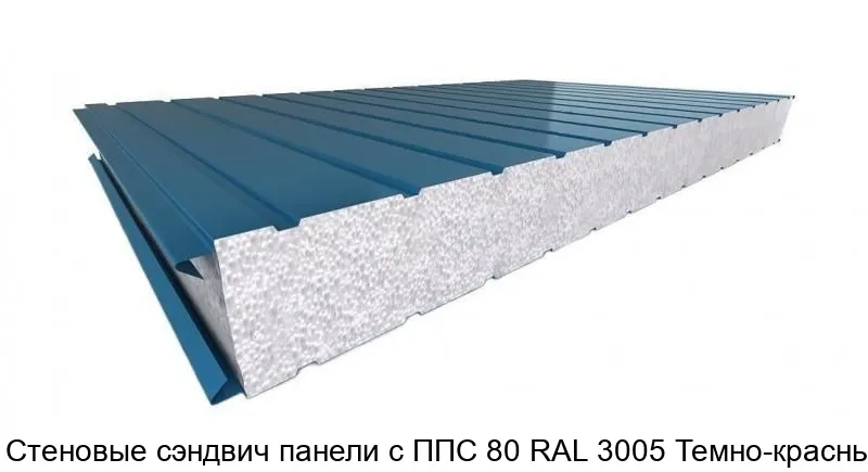 Изображение товара Стеновые сэндвич панели с ППС 80 RAL 3005 Темно-красный (м2)