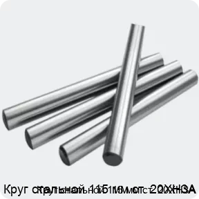 Изображение 2 - Круг стальной 115 мм ст. 20ХН3А