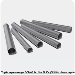 Изображение 3 - Трубы нержавеющие ЭСВ 60.3х1.5 AISI 304 (08Х18Н10) имп зеркало